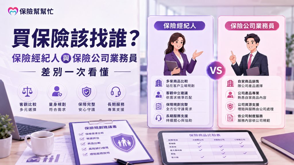 保險經紀人