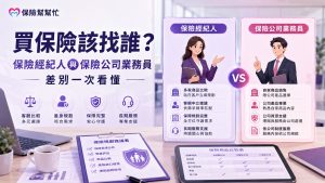 保險經紀人