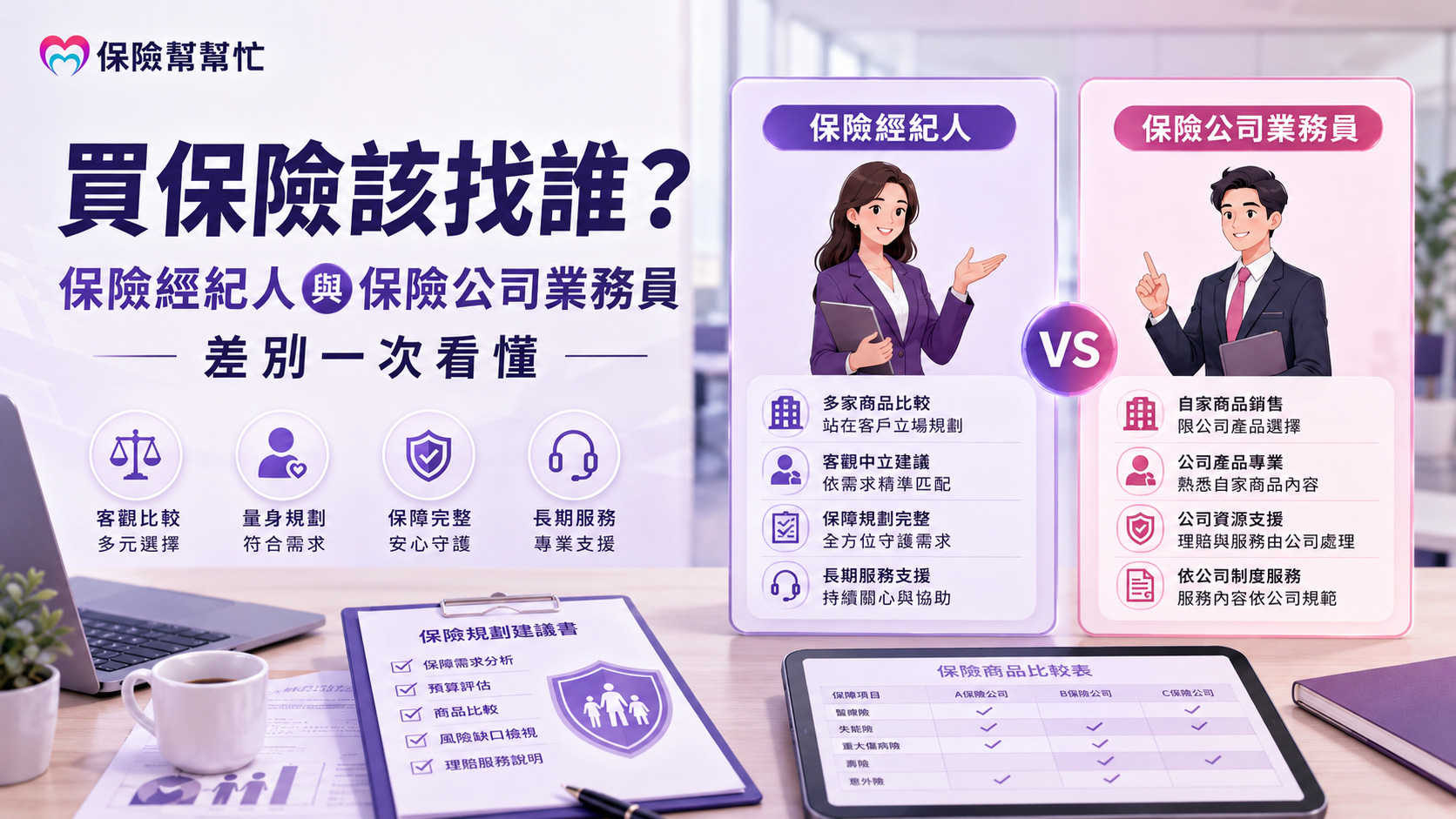 保險經紀人