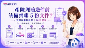 產險理賠