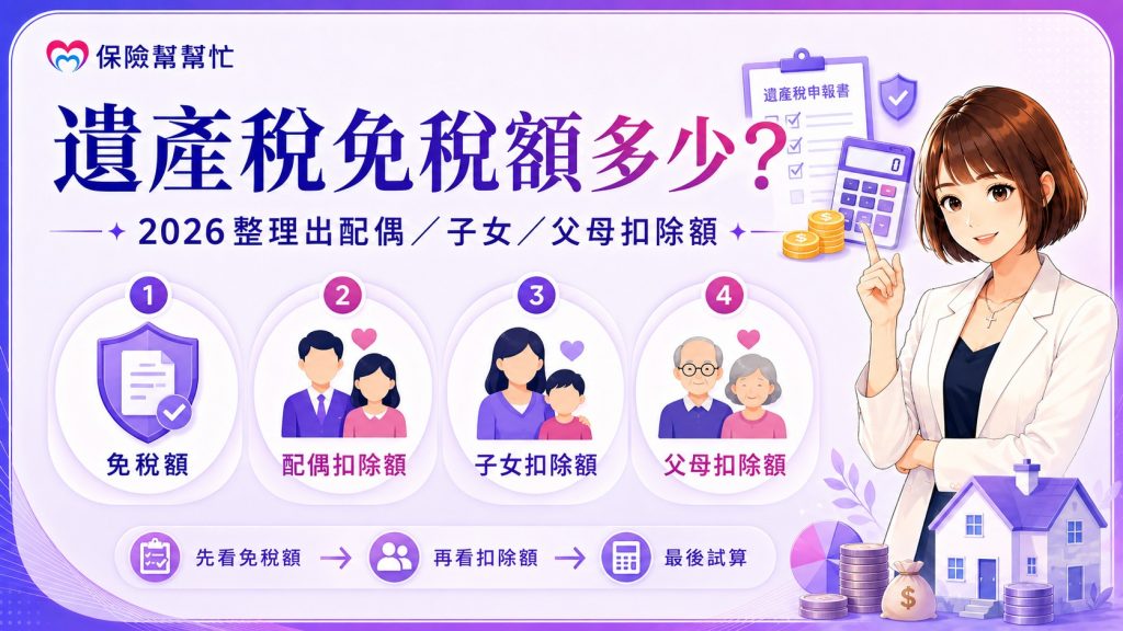 遺產稅免稅額