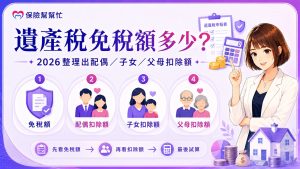 遺產稅免稅額