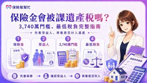 被課遺產稅