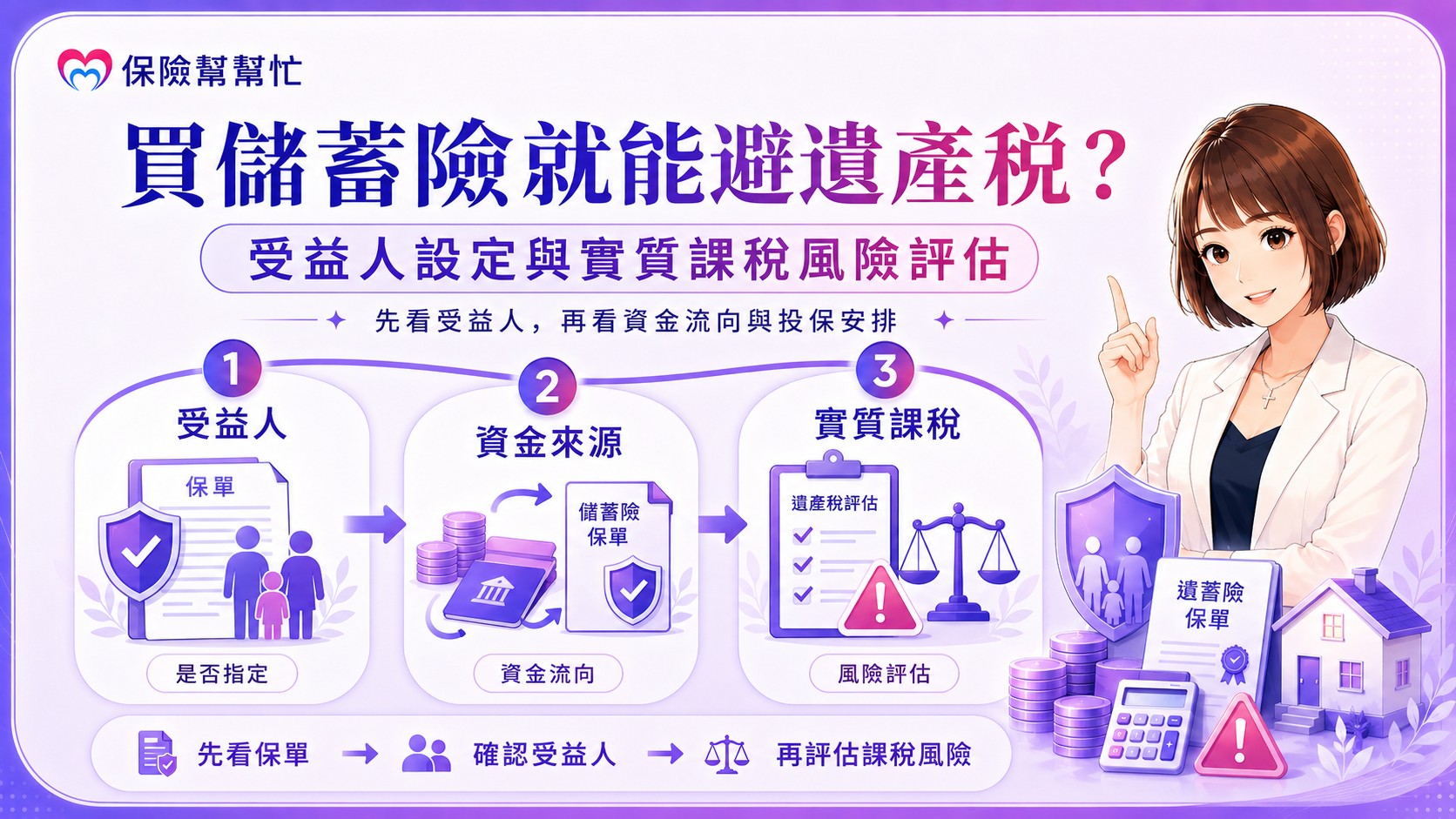 儲蓄險 遺產稅
