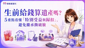 特別受益