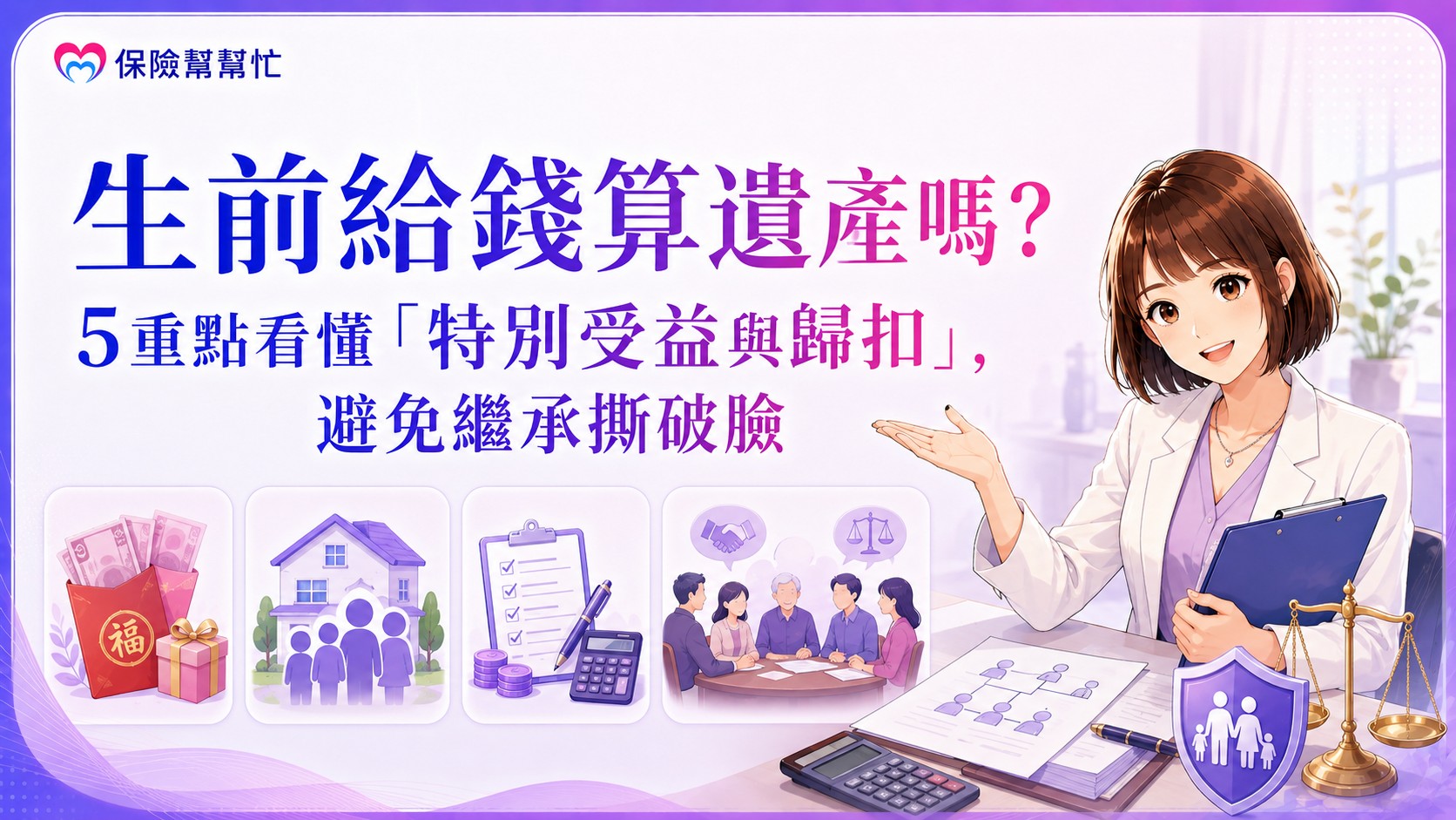 特別受益