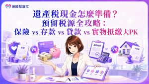 預留稅源