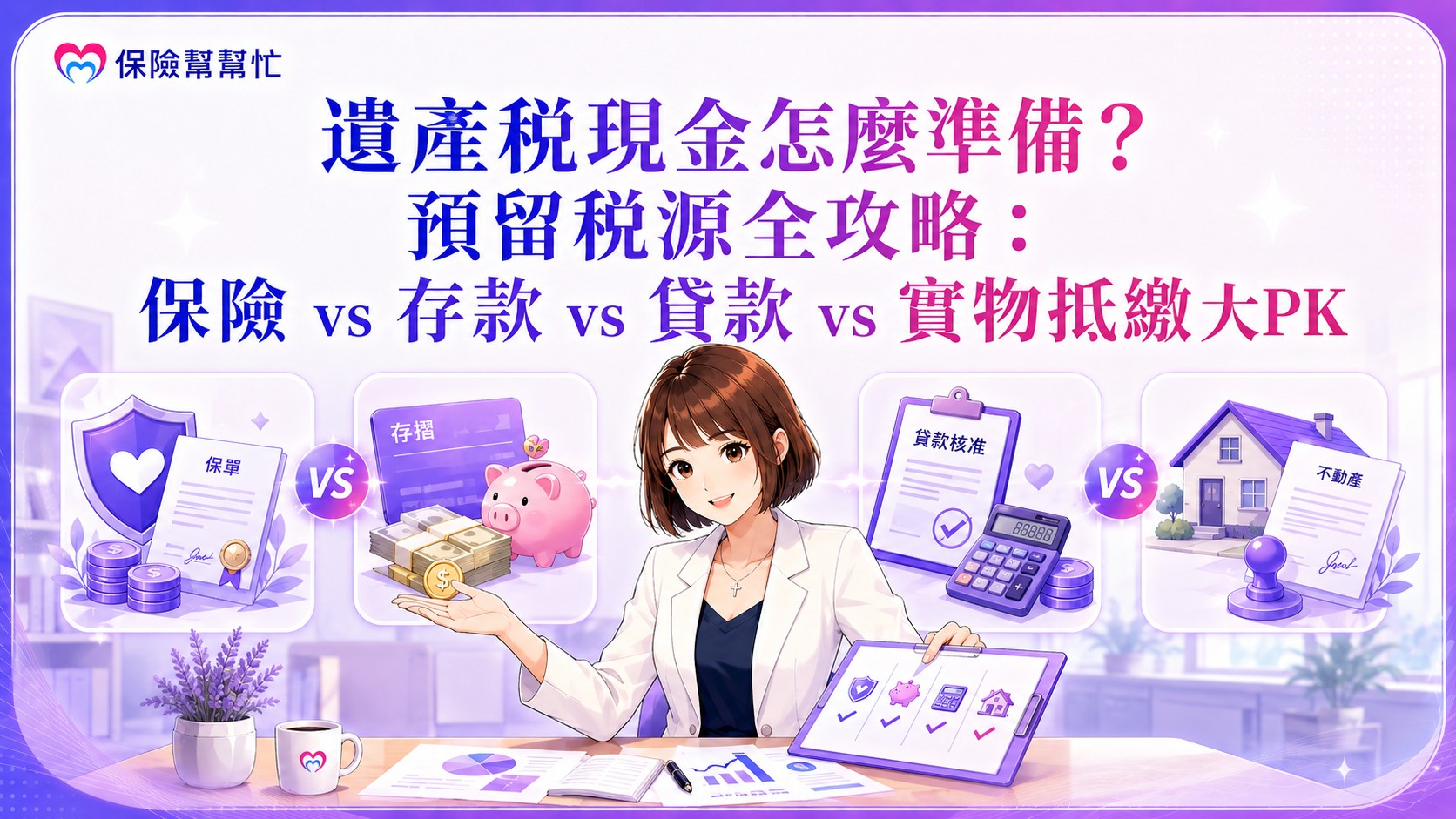 預留稅源